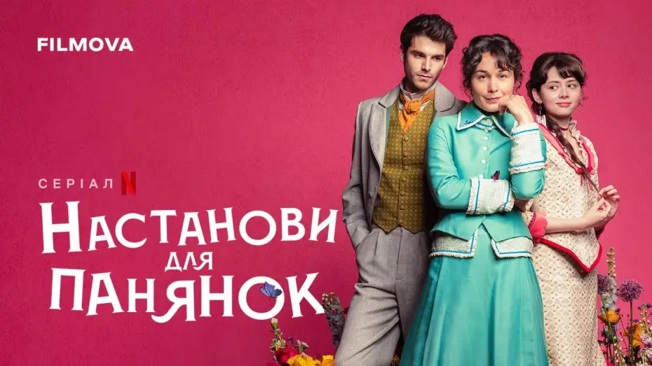 Video for the series The Lady's Companion — Український дубльований трейлер