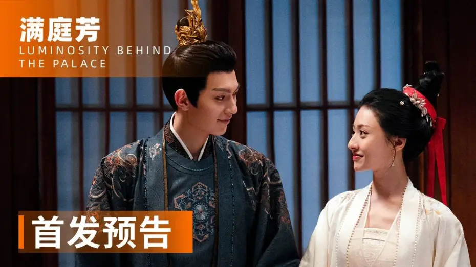 Video for the series Luminosity Behind the Palace — Official Trailer [English Subtitles]