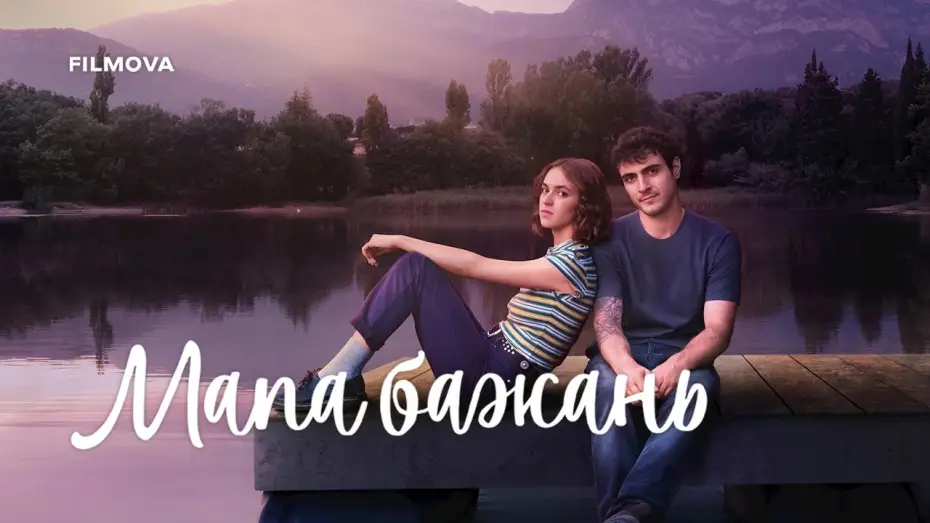 Video for the series The Map of Longing — Український дубльований трейлер