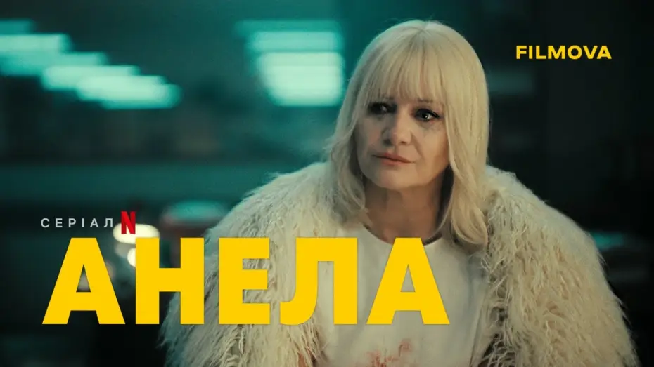Video for the series Aniela — Український дубльований трейлер