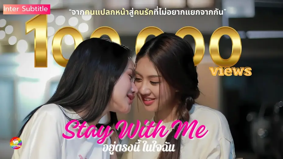 Video for the series Stay with Me — [SUB] [Official Trailer] Stay with Me: อยู่ตรงนี้ในหัวใจฉัน | SeriesSiam