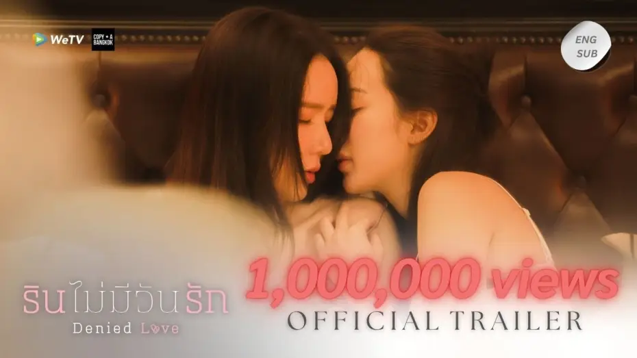 Video for the series Denied Love — รินไม่มีวันรัก Denied Love I OFFICIAL TRAILER