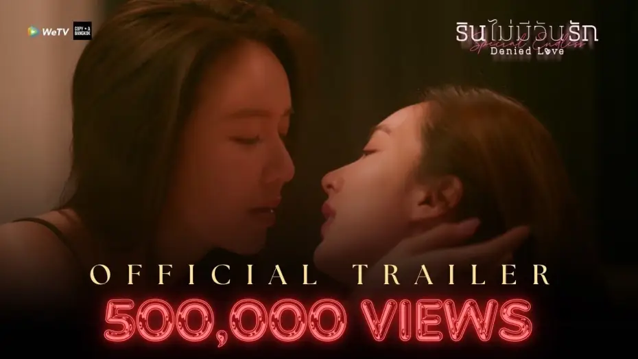 Video for the series Denied Love — Season 1 — รินไม่มีวันรัก ตอนพิเศษ  Denied Love Special Endless I OFFICIAL TRAILER