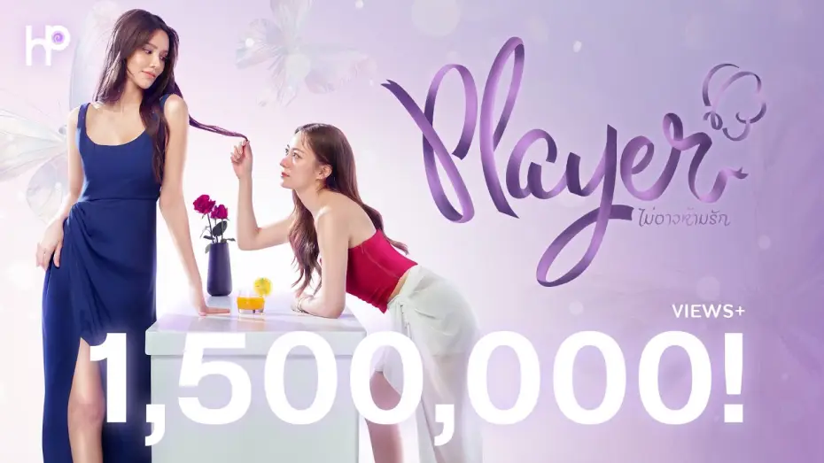 Video for the series Player — Teaser | GL Series ใหม่ 2025 ‘Player' the Series: ไม่อาจห้ามรัก’ จาก Heart Pop Studio