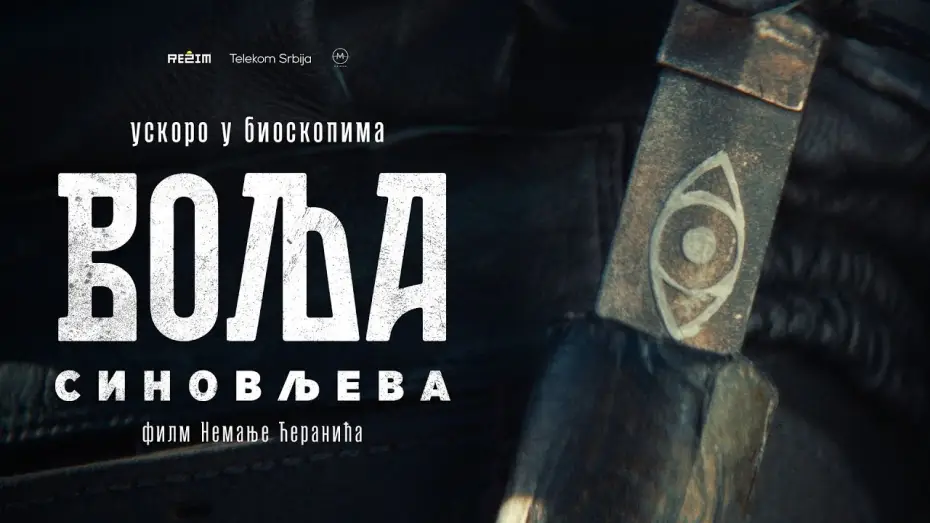 Video for the series Sword of Vengeance — Volja Sinovljeva | Official Teaser 2