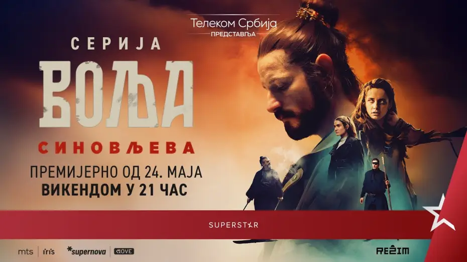 Video for the series Sword of Vengeance — Serija VOLJA SINOVLJEVA - Zvanični trejler