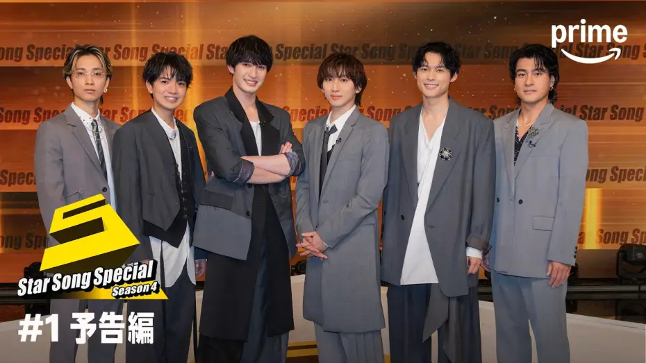 Video for the series Star Song Special — 『Star Song Special』Season4 エピソード #1 予告編｜プライムビデオ