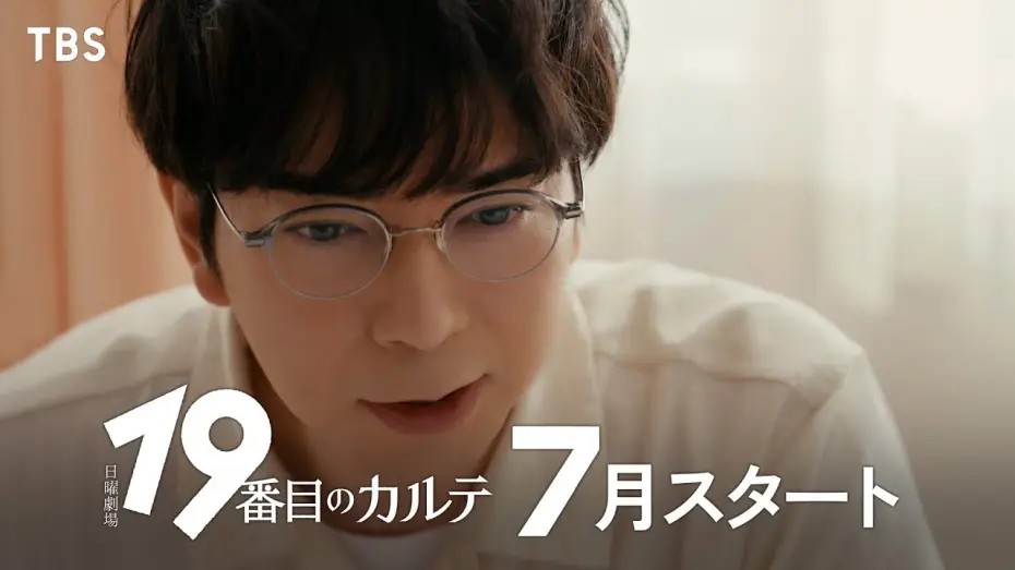 Video for the series The 19th Medical Chart — 【総合診療科】って何?｜新キャスト入りティザー解禁! 主演･松本潤 7月スタート日曜劇場『19番目のカルテ』【TBS】