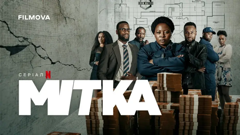 Видео к сериалу Marked — Український дубльований трейлер