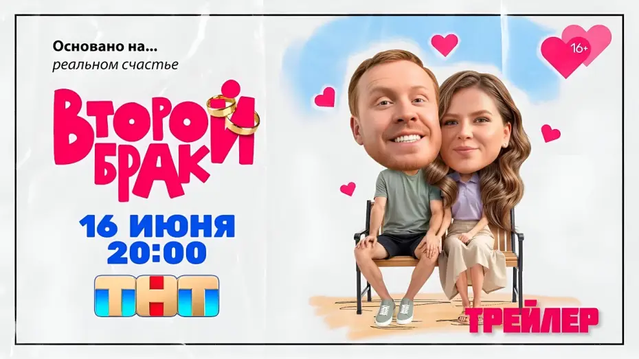Видео к сериалу Второй брак — Второй брак · Тизер Трейлер · Сериал 2025 · 1-й сезон