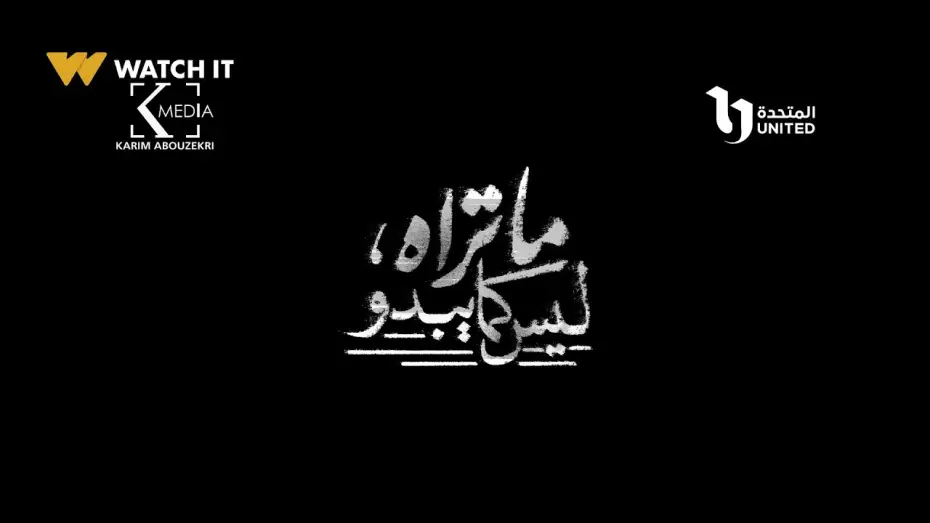 Video for the series What you see is not what it seems. — ما تراه ليس كما يبدو | الوهم احياناً بيكون أحسن من الحقيقة!