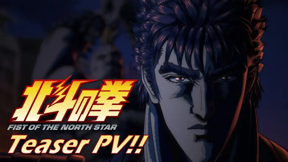 Video for the series Fist of the North Star: HOKUTO NO KEN — ティザーPV!!｜Teaser trailer!! [ENG SUB]