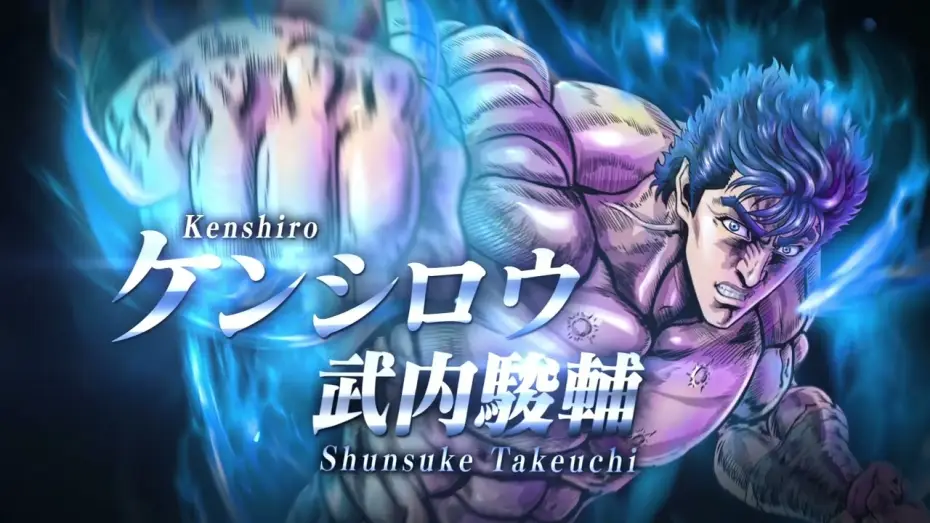 Video for the series Fist of the North Star: HOKUTO NO KEN — ケンシロウPV!!｜Kenshiro Trailer [ENG SUB]