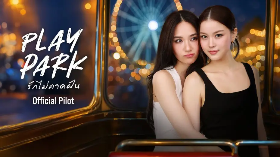 Video for the series Play Park — [Eng Sub] Official Pilot: Play Park รักไม่คาดฝัน | Ch3Thailand
