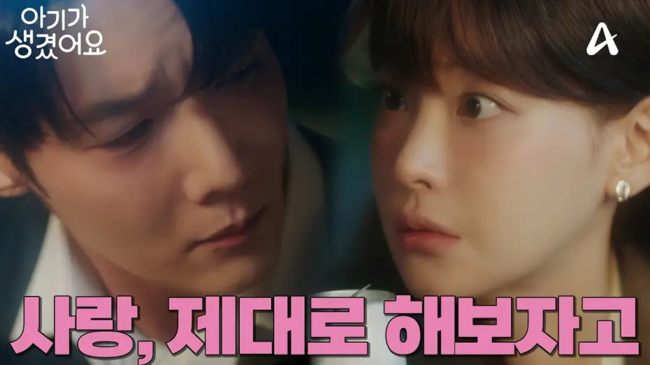 Video for the series Positively Yours — [티저] '로맨스 GIFT' 티저 | 🎁크리스마스 선물 같은 당신을 위한 로맨스가 도착했습니다💌 #최진혁 #오연서 | 아기가 생겼어요 1/17(토) 밤 10시 30분 첫 방송