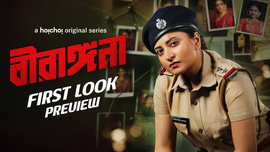 Video for the series Birangana — First Look Preview - Birangana(বীরাঙ্গনা) | Sandipta Sen,Niranjan | Nirjhar Mitra | 25 JUL | hoichoi