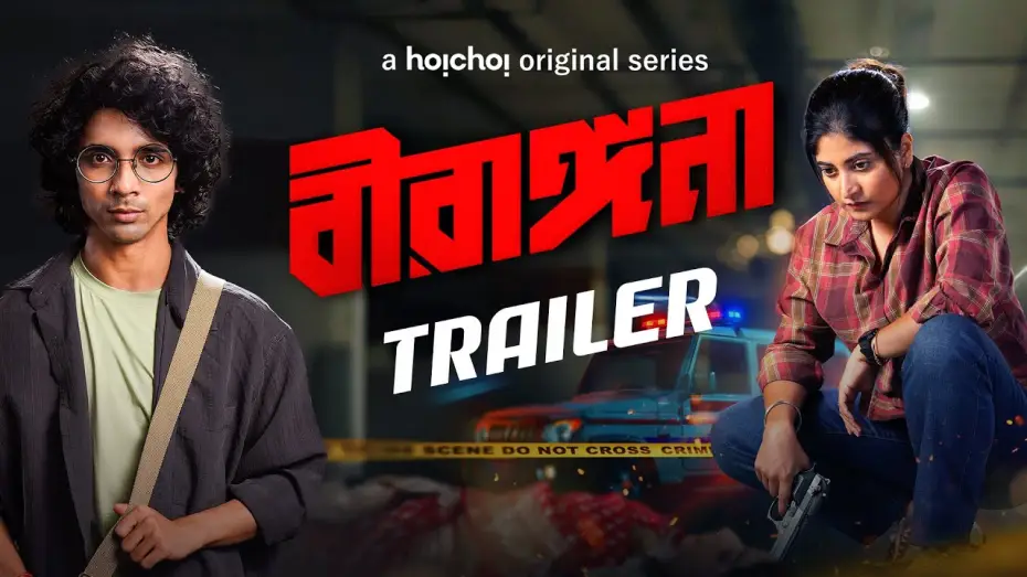 Video for the series Birangana — Official Trailer - Birangana (বীরাঙ্গনা)| Sandipta Sen | Laughtersane | Nirjhar M | 25 JUL | hoichoi