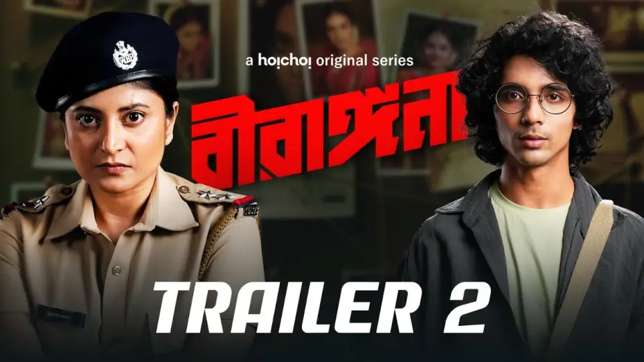 Video for the series Birangana — Trailer 2 - Birangana (বীরাঙ্গনা) | Sandipta Sen | Laughtersane | Nirjhar Mitra | 25 JUL | hoichoi