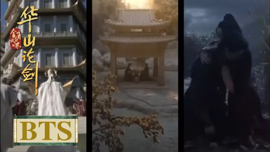 Video for the series Duel on Mount Hua — BTS｜群像特辑：江湖风云再起【华山论剑】