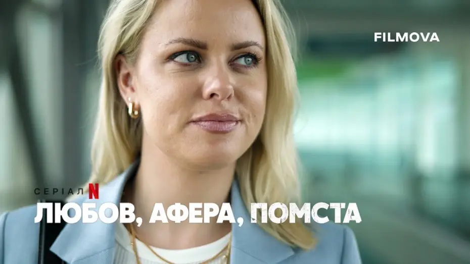 Video for the series Love Con Revenge — Український трейлер