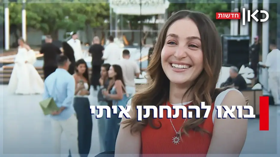 Video for the series 4 weddings — 4 כלות ושירה נאור אחת: התוכנית החדשה - והמנחה שלא ממהרת להתחתן