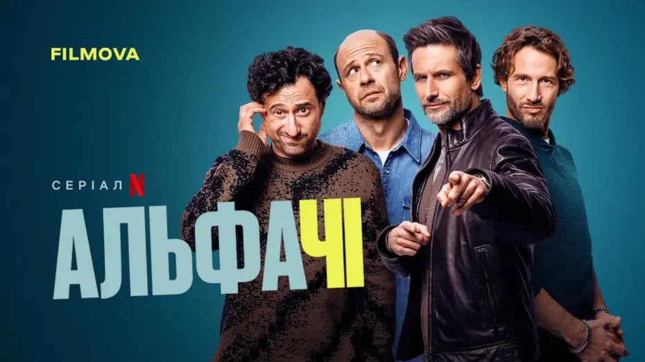 Video for the series Dudes — Український дубльований трейлер