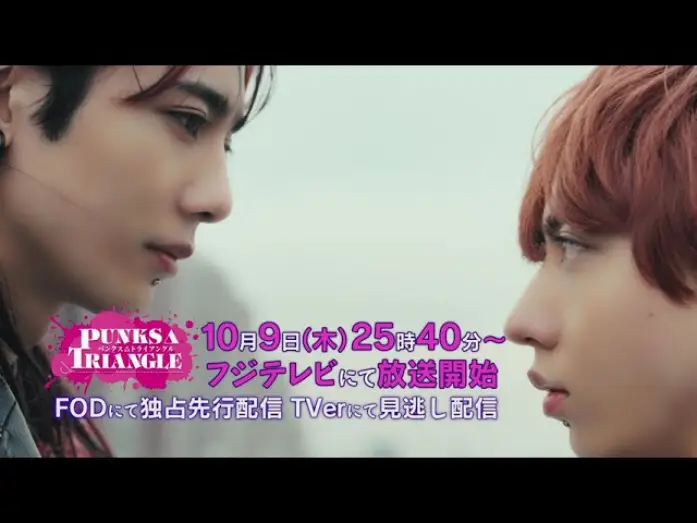 Video for the series PUNKS△TRIANGLE — Drama drama "PUNKS△TRIANGLE" 15-second trailer