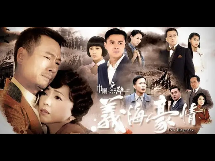 Video for the series No Regrets — OST TVB Nghĩa Hải Hào Tình - No Regrets 2010 ( Cổ Cự Cơ ) - Lê DIệu Tường - Đặng Tụy Vân