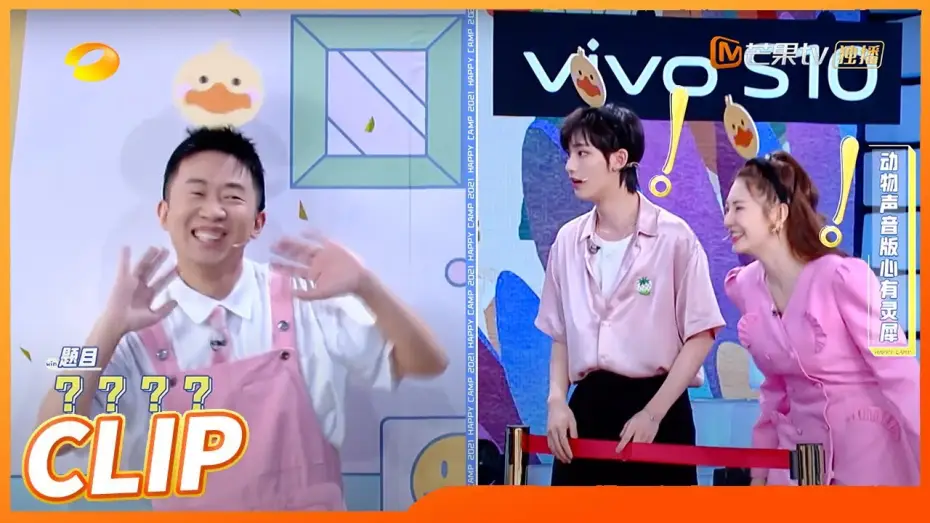 Видео к сериалу Happy Camp — 哈哈哈！杨迪超绝演绎笑坏众人！丁程鑫沉浸式鸭子叫！《快乐大本营》20210710 Happy Camp丨Mango TV