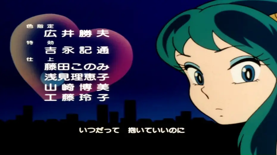 Видео к сериалу Urusei Yatsura — Urusei Yatsura - Ending 5 - Blu-Ray - Re-mastered [HD] [CC]