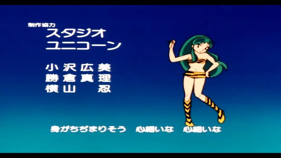 Видео к сериалу Urusei Yatsura — Urusei Yatsura - Ending 2 - Blu-Ray - Re-mastered [HD] [CC]