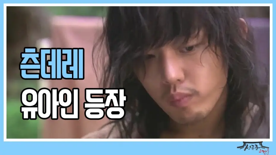 Video for the series Sungkyunkwan Scandal — [성균관스캔들] 문재신(유아인)의 첫 등장! 김윤희(박민영)을 구해내는 재신