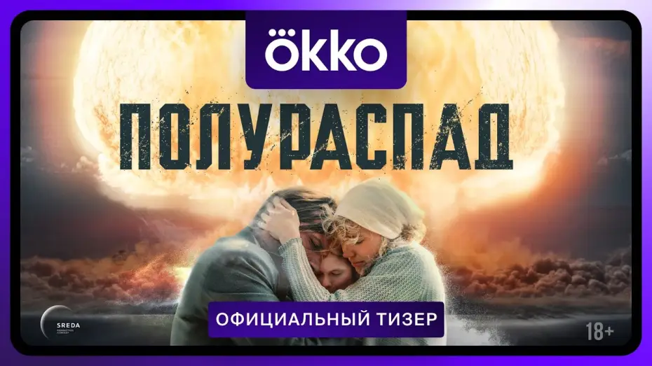 Video for the series Half-Life — Полураспад | Официальный тизер