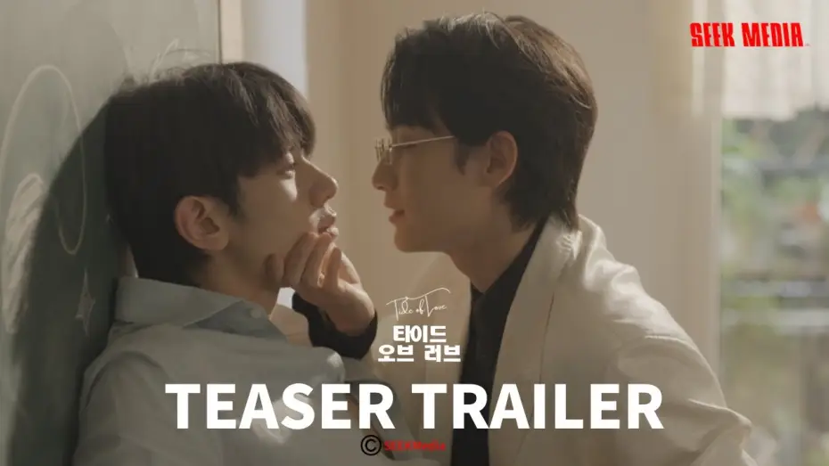 Video for the series Tide of Love — Trailer｜ 타이드 오브 러브 Tide of Love 🔥🌊