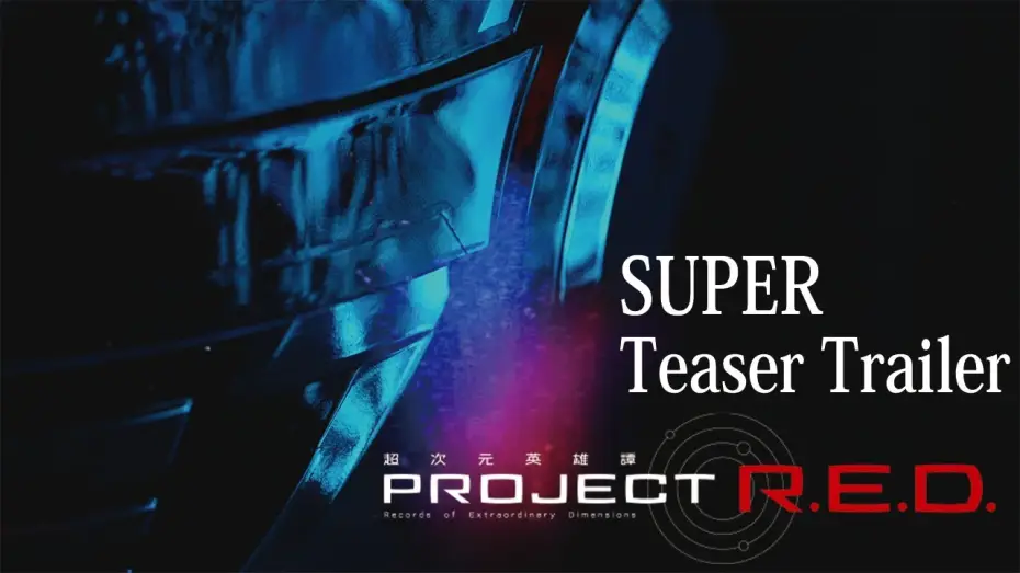Video for the series PROJECT R.E.D. — SUPER SPACE SHERIFF GAVAN INFINITY SUPER Teaser Trailer