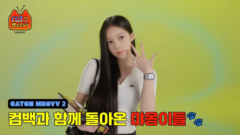 Video for the series CATCH MEOVV — CATCH MEOVV SEASON 2 | 선공개 | 컴백과 함께 돌아온 먀옹이들 🐾🖤 | MEOVV's back!