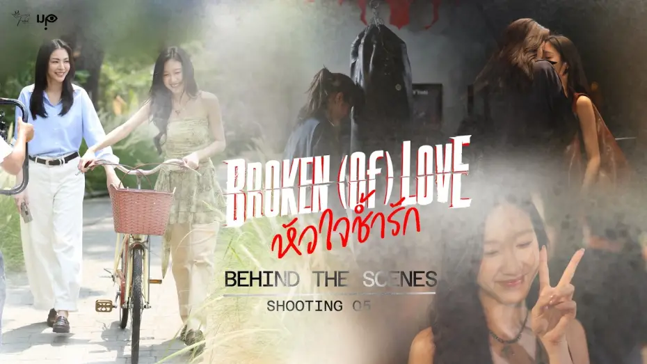 Video for the series BROKEN (Of) LOVE — [Behind The Scenes] BROKEN (Of) LOVE หัวใจช้ำรัก | Q5