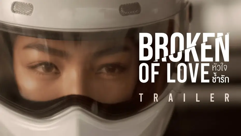 Video for the series BROKEN (Of) LOVE — Official Trailer : Broken Of Love หัวใจช้ำรัก