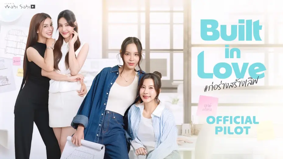 Video for the series Built in Love — [Official Pilot] Built in Love ก่อร่างสร้างเลิฟ | STUDIO WABI SABI