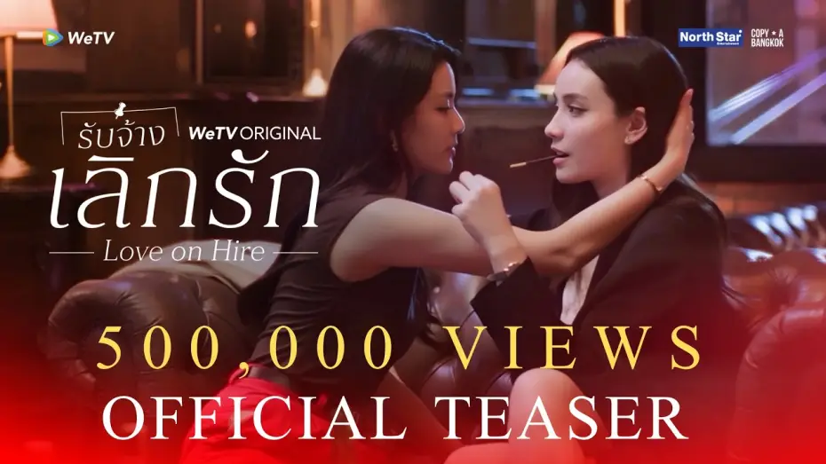 Video for the series Love on Hire — OFFICIAL TEASER | Love On Hire | รับจ้างเลิกรัก