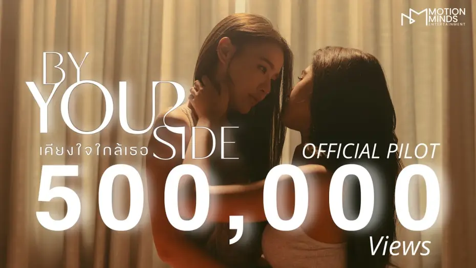 Video for the series By Your Side — [Official Pilot] By Your Side : เคียงใจใกล้เธอ