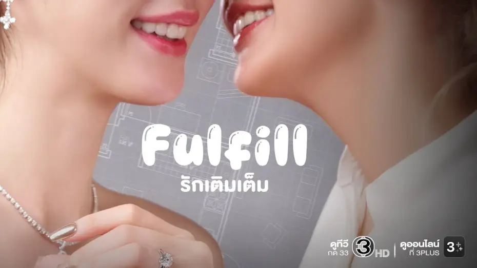 Video for the series Fulfill — [ Eng Sub ] Official Pilot : รักเติมเต็ม Fulfill