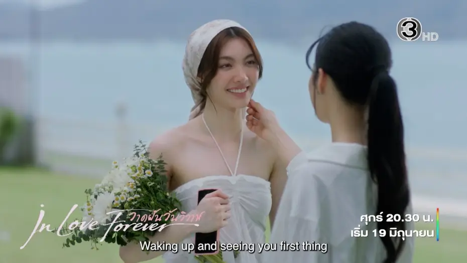 Video for the series In Love Forever — Official Teaser | วาดฝันวันวิวาห์ In Love Forever | Ch3Thailand