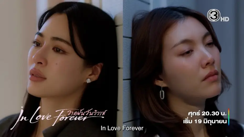Video for the series In Love Forever — Official Teaser V3 | วาดฝันวันวิวาห์ In Love Forever | Ch3Thailand