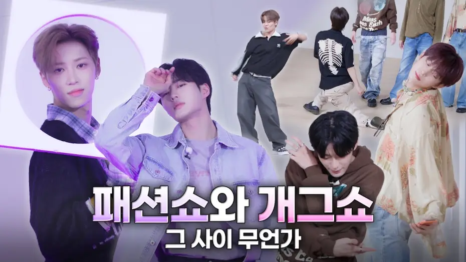 Видео к сериалу ONE DREAM FOREVER — ALD1의 사복 추구미가 궁금해? 👕 | ONE DREAM FOREVER EP.11 TEASER
