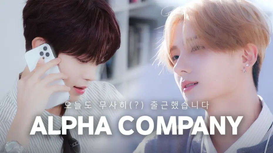 Видео к сериалу ONE DREAM FOREVER — 오늘도 무사히(?) 출근했습니다 | ONE DREAM FOREVER EP.13 PROLOGUE