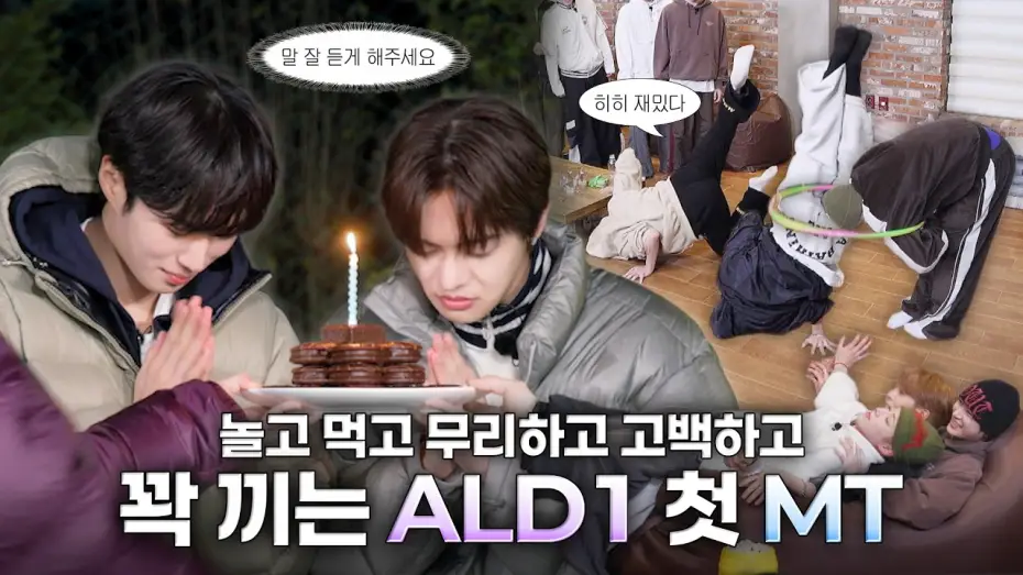Видео к сериалу ONE DREAM FOREVER — [ONE DREAM FOREVER] ALD1 첫 MT LET’S GO~💨 | ONE DREAM FOREVER EP.5 예고
