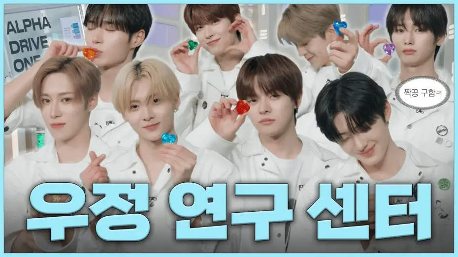 Видео к сериалу ONE DREAM FOREVER — 【우정 연구 센터】 여러분들의 진짜 짝꿍은 과연 누구일까요? | ONE DREAM FOREVER EP.17 TEASER