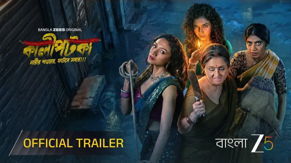 Video for the series Kaalipotka — Kaalipotka | Official Trailer | Bangla ZEE5 Original | Swastika, Shruti, Sreya, Himika, Anirban