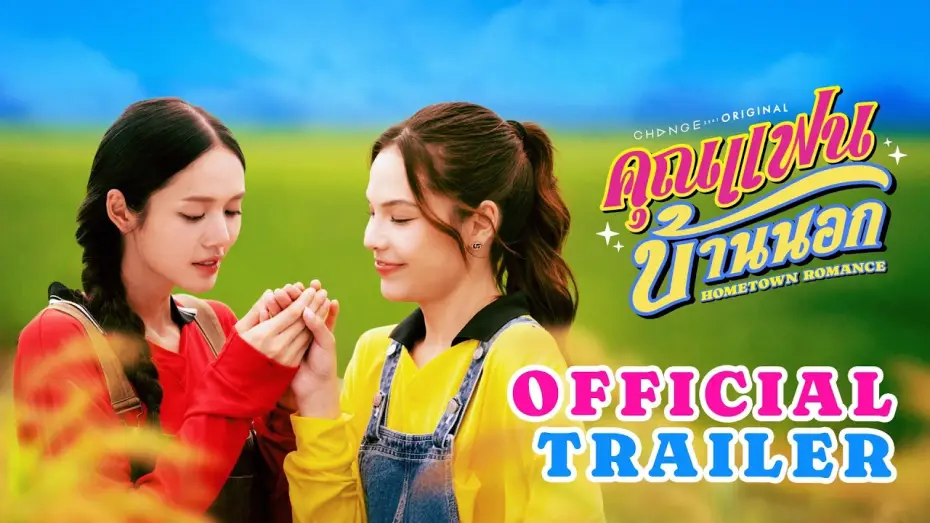 Video for the series Hometown Romance — HOMETOWN ROMANCE คุณแฟนบ้านนอก | Official Trailer [EN/CN SUB]